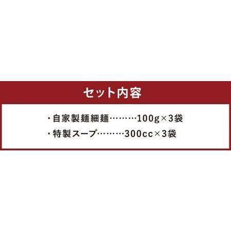 ふるさと納税 とんこつラーメン 3食分 セット 長崎県時津町