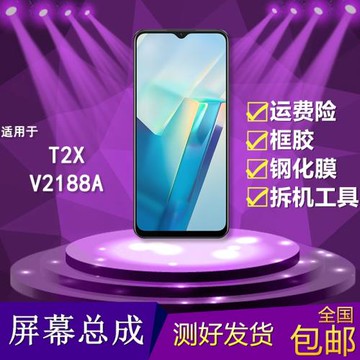 適用于vivo t2x手機屏幕總成V2188A觸摸顯示屏vivot2x液晶內外屏