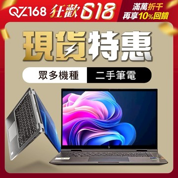 各式二手筆電 文書筆電 商務筆電 繪圖筆電 電競筆電 NoteBook NB 中古機 各大廠牌筆電 優質筆電 QZ168
