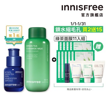 INNISFREE 綠茶神經醯胺牛奶水+1%A醇PDRN 全膚質無暇水嫩組 (水光/毛孔困擾) 官方旗艦店