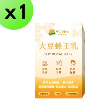 【YT-Vita】大豆蜂王乳膠囊(30粒/盒)