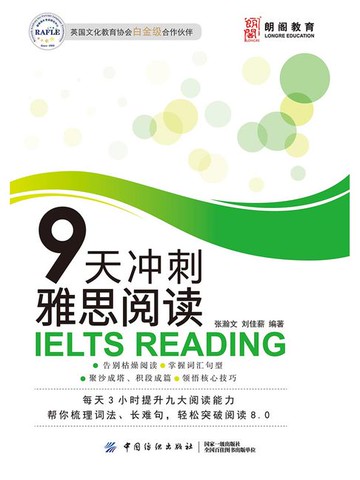【電子書】9天冲刺雅思阅读