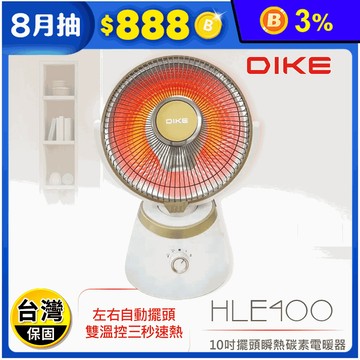 【DIKE】10吋擺頭瞬熱式碳素電暖器 暖氣機 電暖扇(HLE400WT)