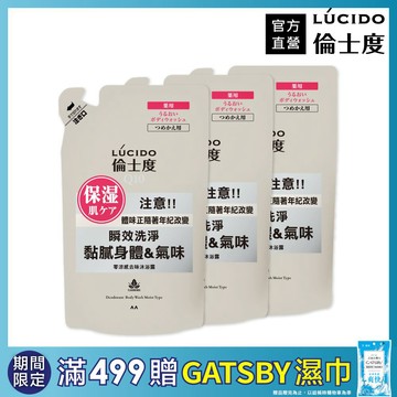 倫士度 零涼感去味沐浴露(補充包)380ml*3包