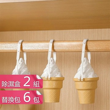 【荷生活】吊掛式除濕去味冰淇淋造型除濕盒 高效率可拆卸保持乾燥除濕盒-二組+替換包6入組