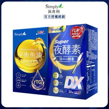 Simply新普利 Omega-3平衡魚油 60顆+超級夜酵素DX 30顆 1+1組