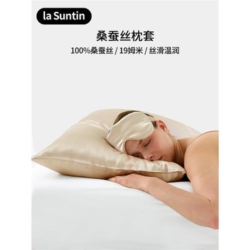 laSuntin真絲枕套 滋潤養膚 雙面100%桑蠶絲6A級 純色 單只