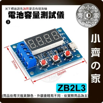 【快速出貨】ZB2L3 電池容量測試模組 1.2–12V 外接負載 放電測試 18650 小齊3