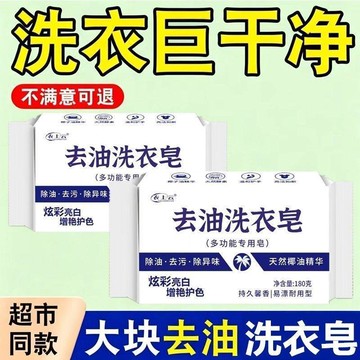🛒臺灣24h🌳透明皁洗衣皁強效去油污留香衣服去黃去漬肥皂乾洗劑