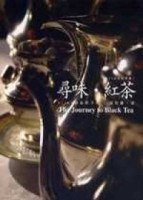 尋味‧紅茶[二手書_良好]