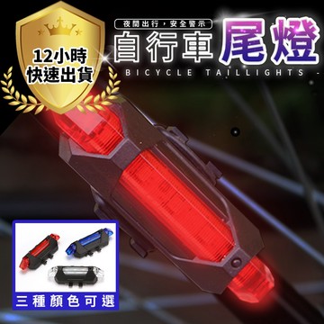 【12H出貨 免運費 防水】防水自行尾燈 自行車頭燈-單購配件車尾燈 自行車燈 腳踏車燈 單車燈 前燈 車尾燈 腳踏車燈