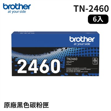 Brother TN2460 原廠碳粉匣_6入組(適用：L2375DW、L2715DW、L2770DW)