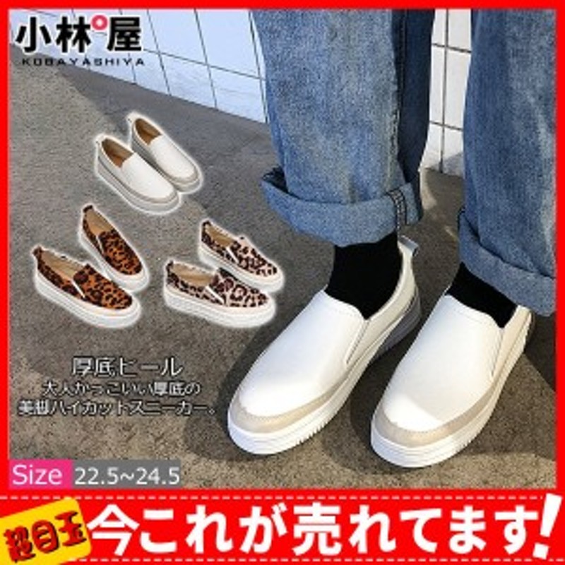 スリッポン スニーカー レディース おしゃれ ヒョウ柄 厚底ヒール ウォーキング カジュアル ローカット シューズ 靴 美脚 ぺたんこ フラ 通販 Lineポイント最大1 0 Get Lineショッピング