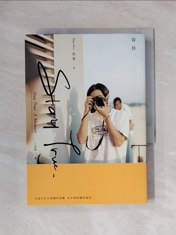 【書寶二手書T1／翻譯小說_X1F】Stay True保持真誠_徐華, 王凌緯