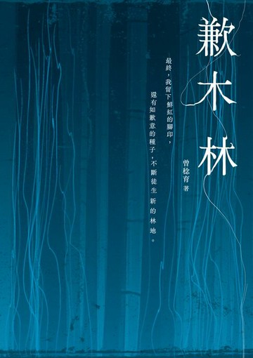 【電子書】歉木林