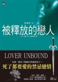 黑劍會（5）：被釋放的戀人[二手書_普通]