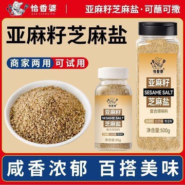 ️免運🔥親民超市🔥亞麻籽鹽瓶裝500g提味增香輕食水煮菜拌麵夾饅頭燒烤調味料