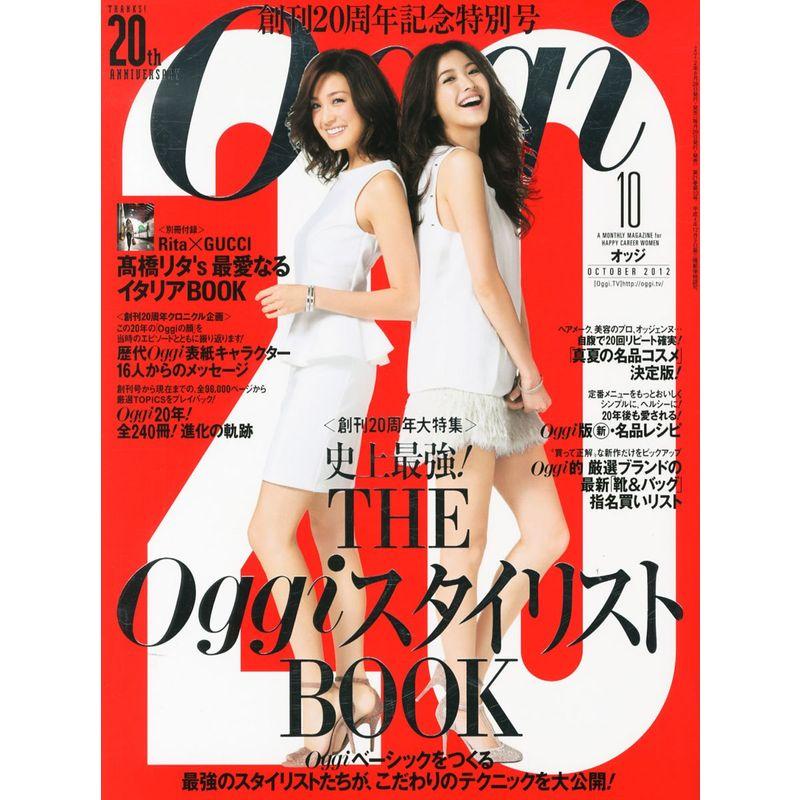 Oggi (オッジ) 2012年 10月号 雑誌