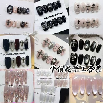 台灣出貨-平價暗黑穿戴甲合集🌸純手工批髮穿戴甲 成品重複穿戴甲 美甲純手工貼片 光療甲 指甲貼 美甲貼 指甲貼片 美甲貼