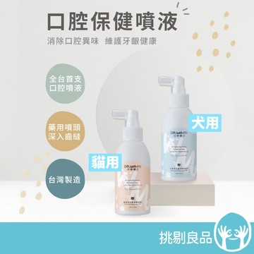 汪咪博士 口腔保健噴液 150ml/瓶 貓用/狗用 用噴的牙膏 輕鬆消除口臭 狗潔牙 狗口腔噴霧 貓口腔噴霧 寵物牙膏