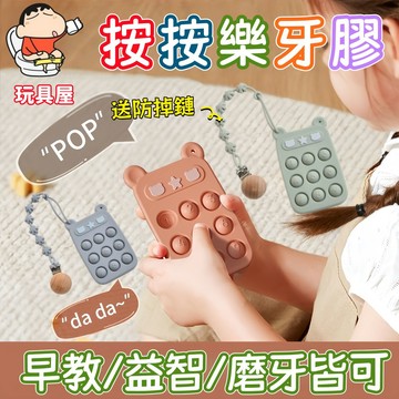 台灣現貨 嬰兒磨牙玩具 嬰兒固齒器 按按樂牙膠 牙膠 牙膠 嬰兒牙膠 矽膠固齒器 牙膠玩具 按按樂  寶寶固齒器