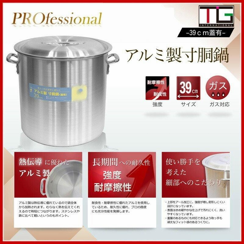 アルミ製 寸胴鍋 39cm 業務用【 アルミ製寸胴鍋 アルミ鍋 カレー