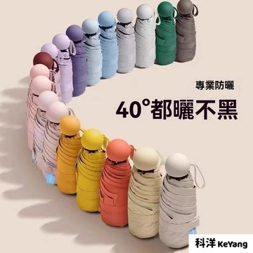 膠囊太陽傘女晴雨兩用遮陽防曬防紫外綫小巧折疊便攜五折迷你雨傘