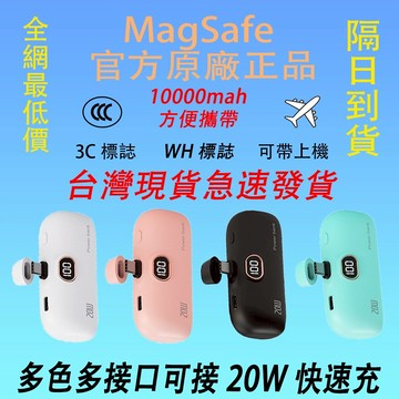 現貨隔日達3c＋wh標誌 一萬mah 可上飛機高顏值 膠囊迷你型行動電源 小巧便攜型直插式快充兩種接口選擇 適用蘋果安卓