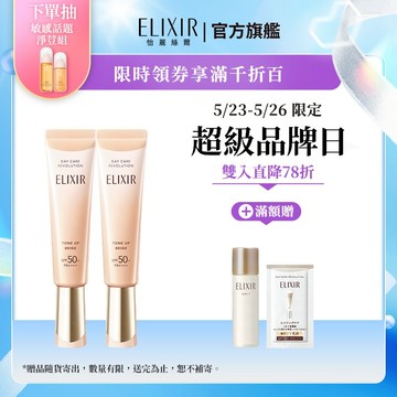 ELIXIR 怡麗絲爾 亮妍多效美肌乳#蜜桃小金管 35ml 【watashi+資生堂官方店】小金管 美肌乳 潤色 遮班