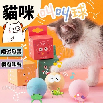 ?台灣現貨?貓咪引力叫叫球 貓咪叫叫球 逗貓玩具 貓玩具 寵物玩具 逗貓球 叫叫球 貓玩具球 引力叫叫球 發聲玩具