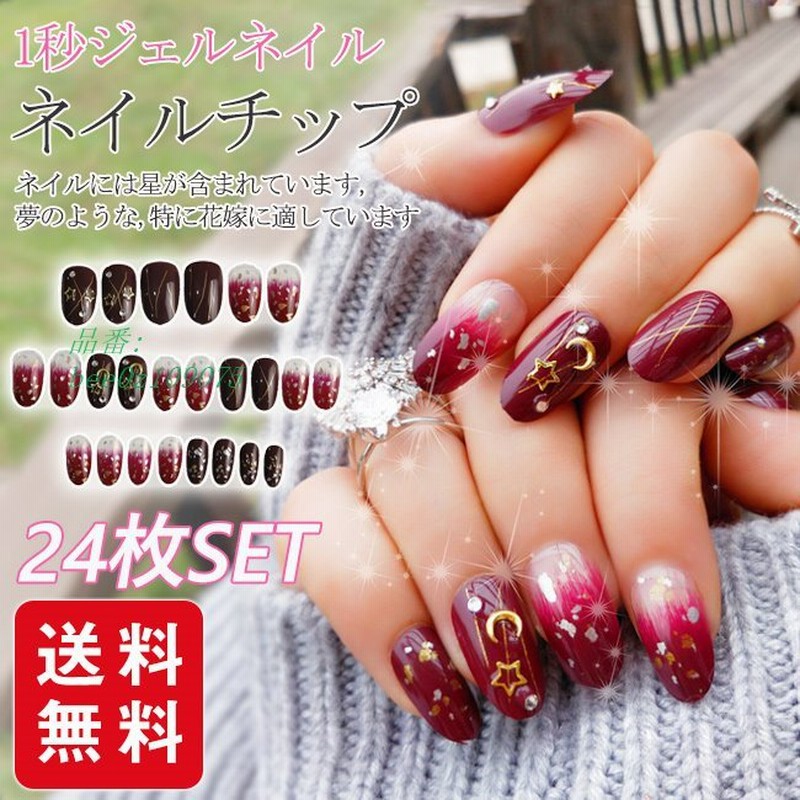 ネイルチップ 貼るだけ 簡単シンプル ブライダル ストーン 1秒ジェルネイル 時短ネイル 通販 Lineポイント最大0 5 Get Lineショッピング