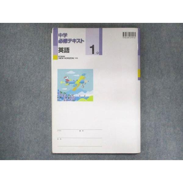 UT15-119 塾専用 中1 中学必修テキスト 英語 東京書籍準拠 12 S5B