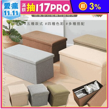 日式棉麻素面摺疊收納沙發椅 多種容量 4色可選 (收納箱/置物桶/折疊收納凳)