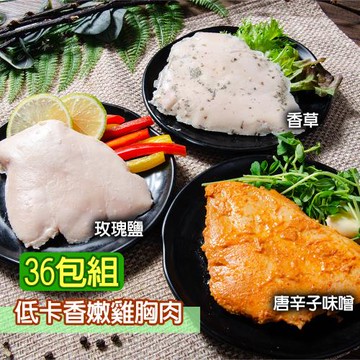 【食在好神】舒肥雞胸肉(100克/包)-(玫瑰鹽*12包)+(唐辛子味噌*12包)+(義式香草*12包)