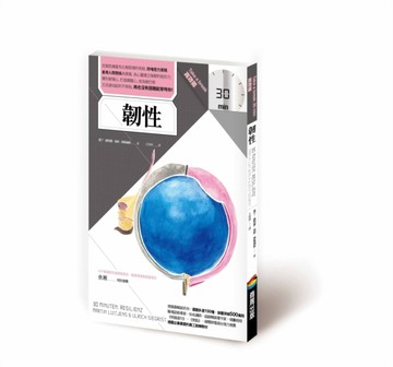 韌性（ Take A Break 30分鐘高效能 ）【二手書_近全新】TAAZE讀冊生活