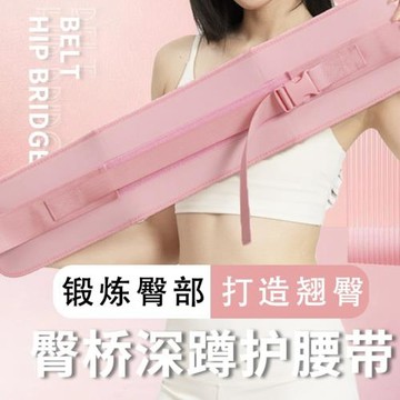 臀橋腰帶啞鈴杠鈴負重輔助帶提臀塑形運動訓練可調節負重帶