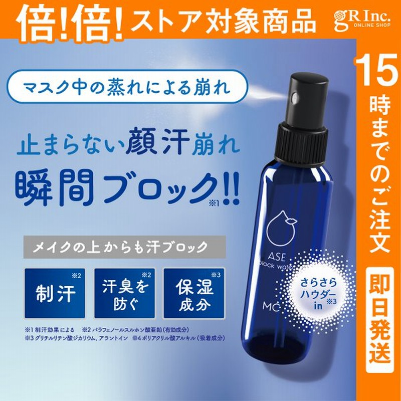 制汗剤 制汗スプレー 顔 汗 抑える 顔汗 メイク崩れ 保湿 汗臭 防止 さらさら ニオイ 50ml 化粧崩れ メイク直し メイクカバー 制汗ミスト 通販 Lineポイント最大0 5 Get Lineショッピング