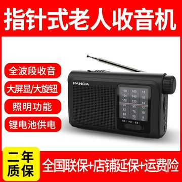 PANDA/熊貓 6241老年人收音機新款便攜式調頻全波段收小型半導體