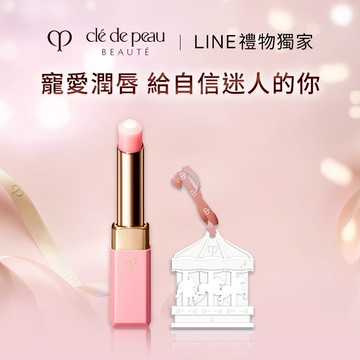 【肌膚之鑰】獻給光采迷人的你✨ 奢華訂製粉漾潤唇膏 (#護唇膏)｜贈限量擴香石 CPB｜摩羯座生日快樂💝