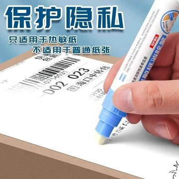 ✨每日現貨✨熱感應紙塗改液 熱敏紙塗改筆 個資去除 包裹塗改 熱敏紙塗改液 個資去除液 防個資外洩 快遞單塗改液1015