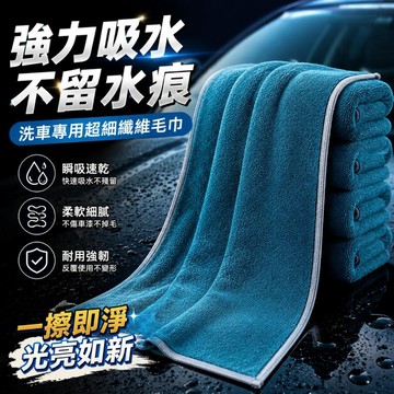 韓國精工🎊  超細纖維洗車吸水毛巾 柔軟不傷車漆汽車擦車清潔布 洗車專用吸水布 洗車用品 洗車布吸水布 洗車毛巾 洗車布