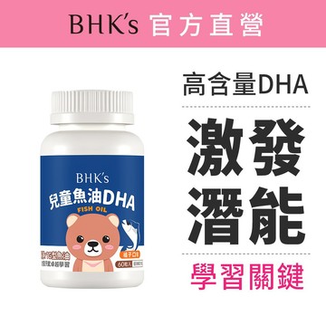 BHK's 兒童 魚油DHA 咀嚼軟膠囊 橘子口味 (60粒/瓶) 官方旗艦店