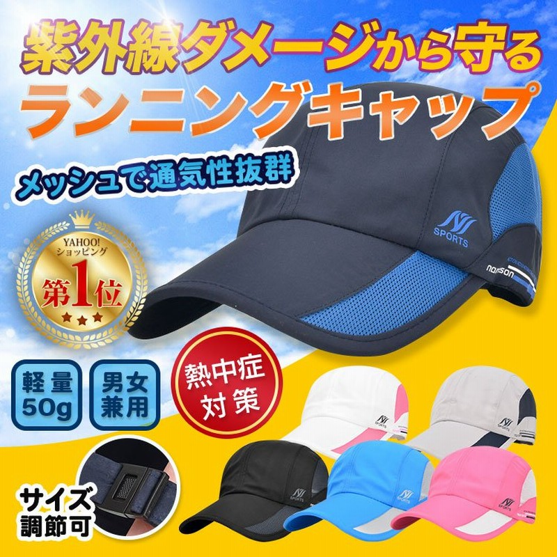 ランニングキャップ ジョギング メッシュ 日よけ メンズ レディース 白 日焼け防止 キャップ 通販 LINEポイント最大0.5%GET |  LINEショッピング