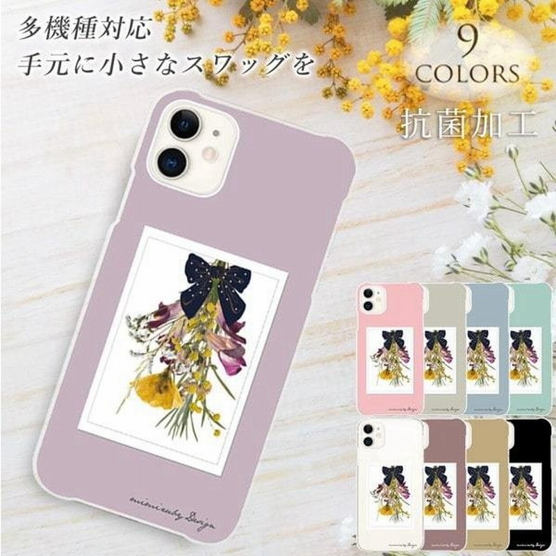 抗菌加工 日本製 Galaxy S21 5g Sc 51b Scg09 韓国 流行り くすみ スワッグ イラスト おしゃれ スマホケース ケース カバー 通販 Lineポイント最大get Lineショッピング