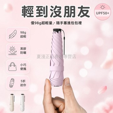桃園出貨✨ 2025新款超輕口袋傘 鉛筆傘 防曬防紫外線晴雨兩用超細超輕遮陽傘
