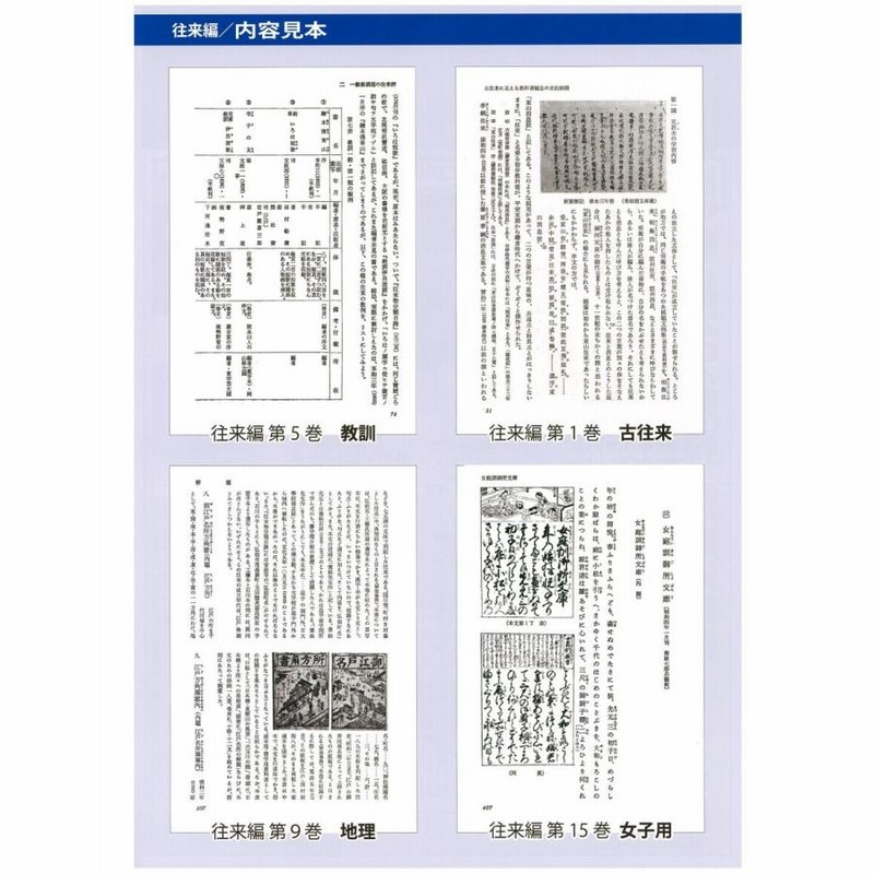 古書　『日本教科書大系　近代編10・11・12・13 算数　カバー・函付 日本教科書大系 | LINEブランドカタログ