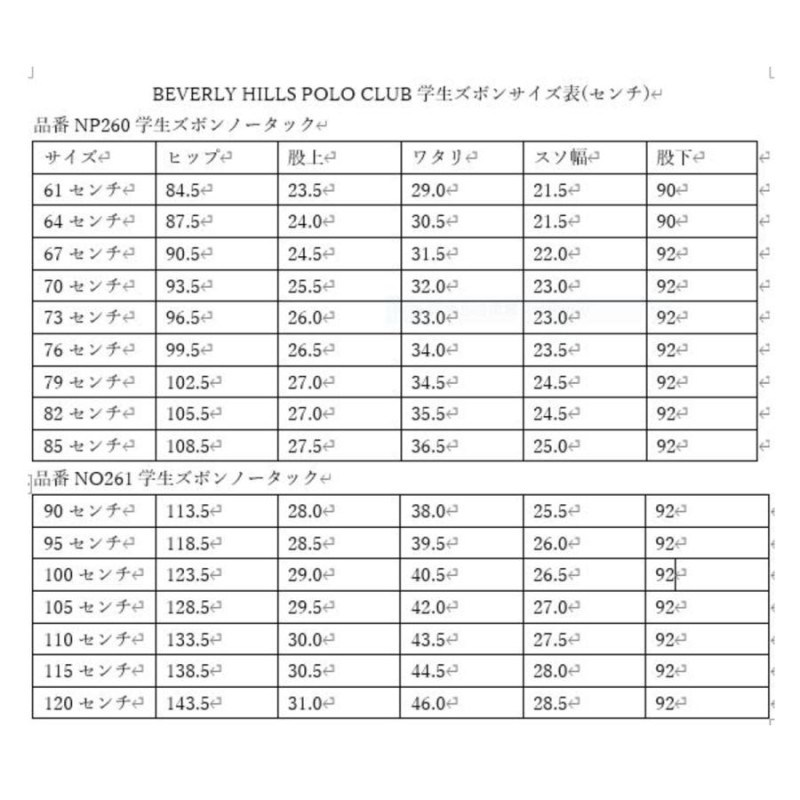 学生服 学生ズボン ビバリーヒルズポロクラブ BEVERLY HILLS POLO CLUB