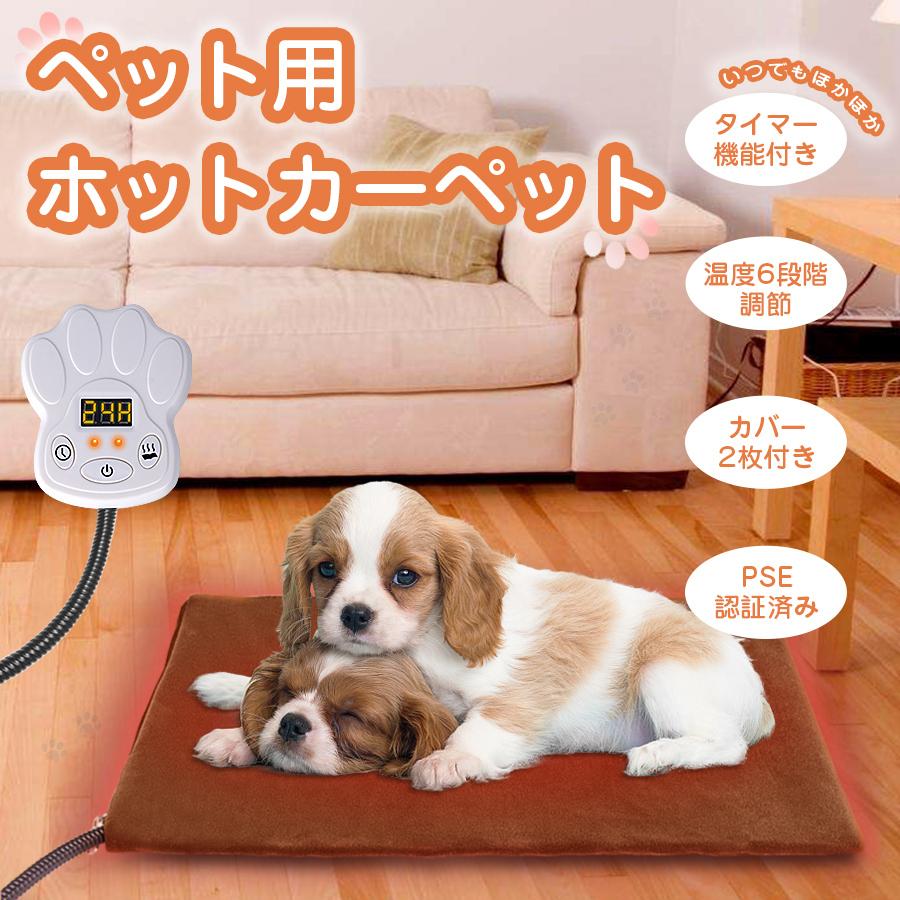 ペット用保温パッド 犬用 室内保温パッド ホットカーペット ペット電気