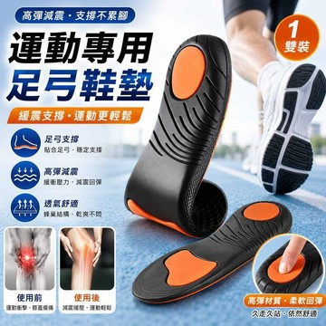 【無感退費】升級第六代 足弓支撐鞋墊 運動鞋墊 鞋墊 足弓支撐鞋墊 石磨烯鞋墊 石磨烯防臭 吸汗透氣 可裁剪 隔日到貨