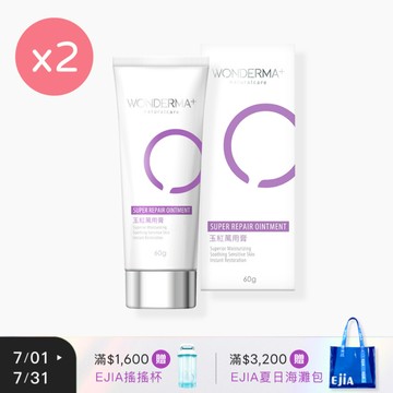 【WONDERMA】玉紅萬用膏 [60g] x2